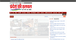 Desktop Screenshot of pradeshkihalchal.com